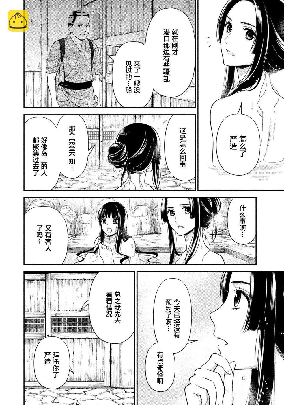 《校舍的天空下有恶魔在嗤笑》第14回 第12页