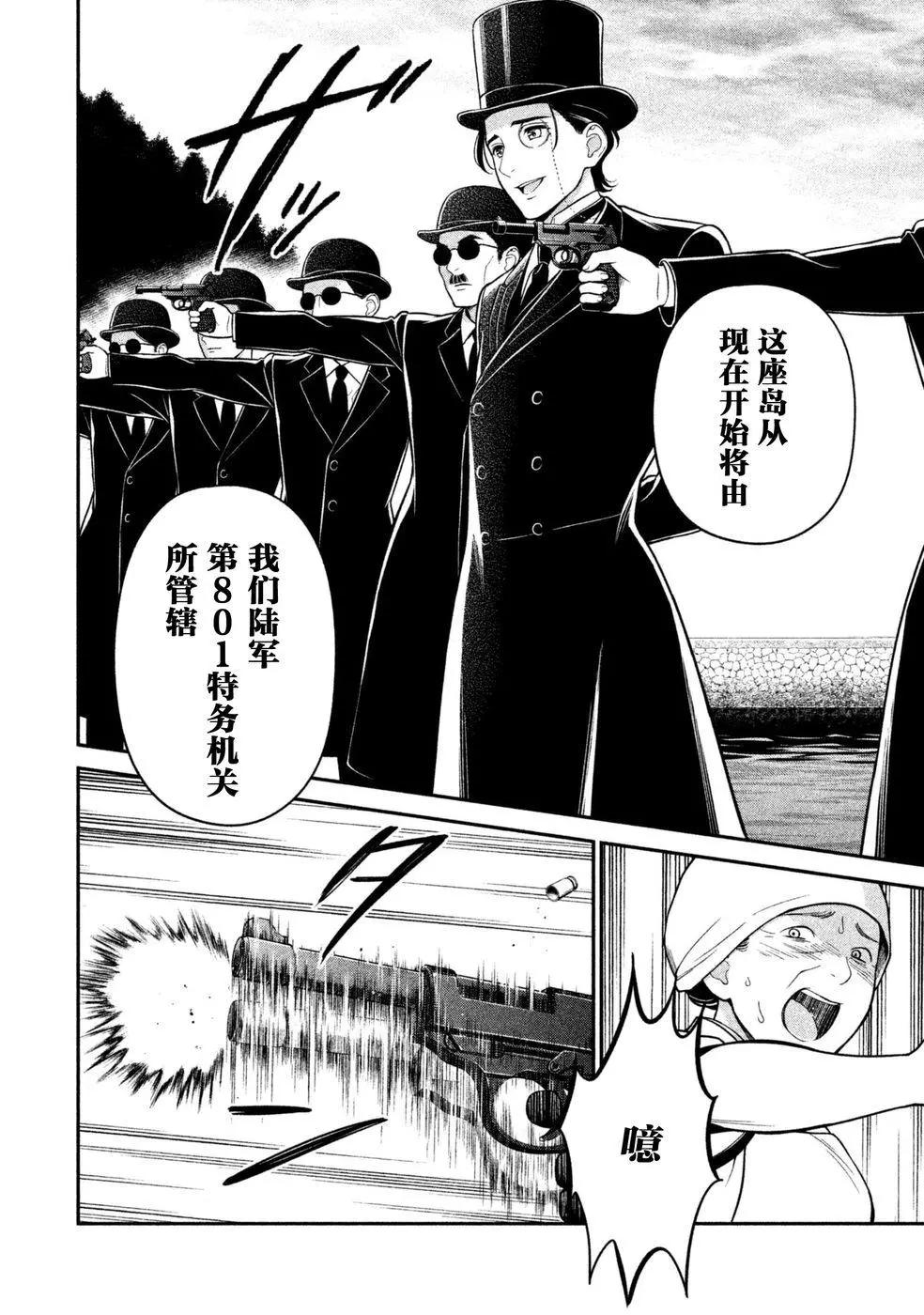 《校舍的天空下有恶魔在嗤笑》第14回 第18页
