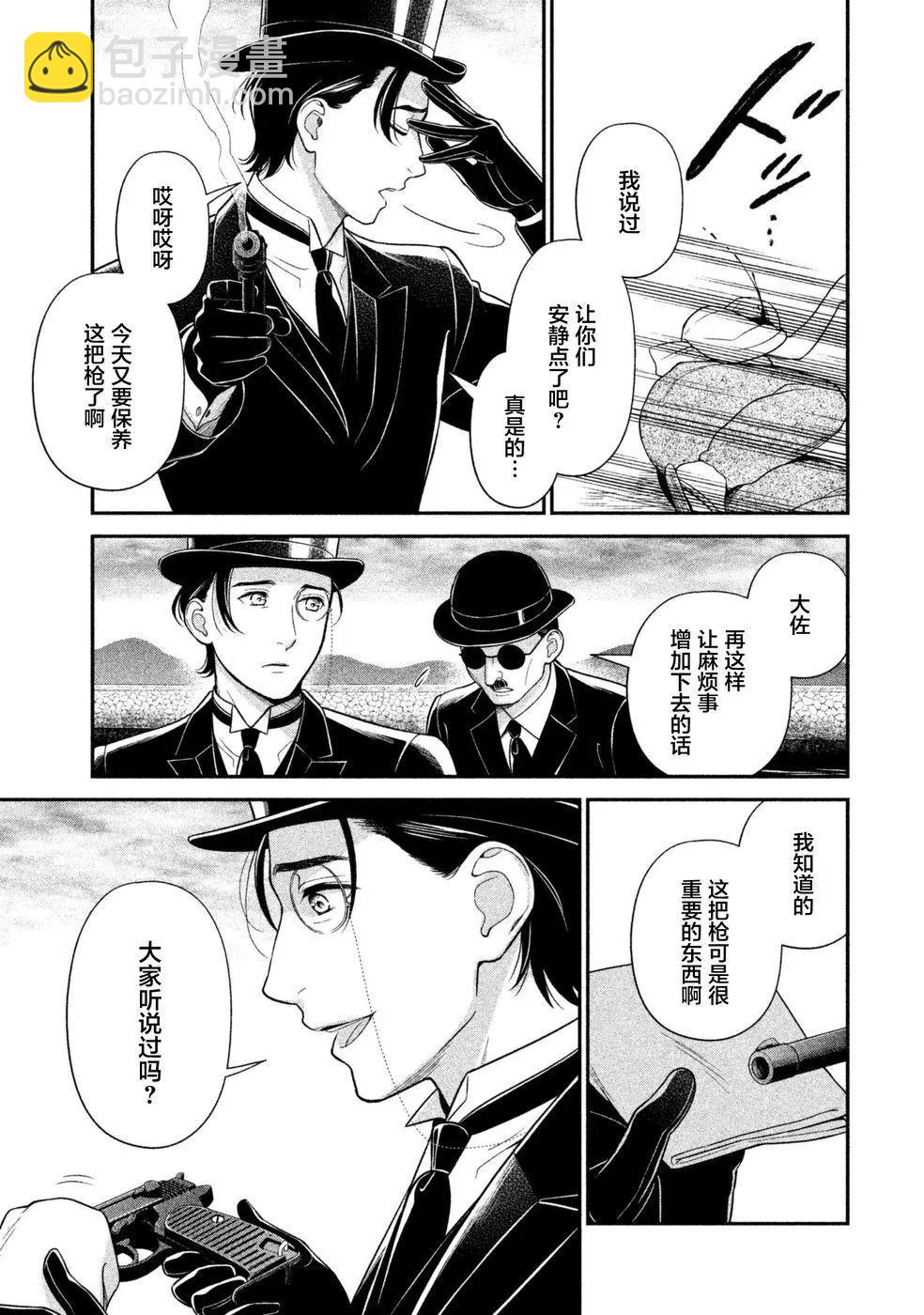 《校舍的天空下有恶魔在嗤笑》第14回 第19页