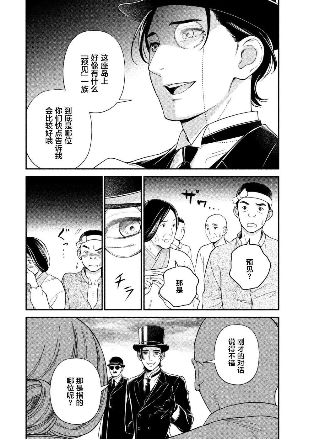 《校舍的天空下有恶魔在嗤笑》第14回 第20页