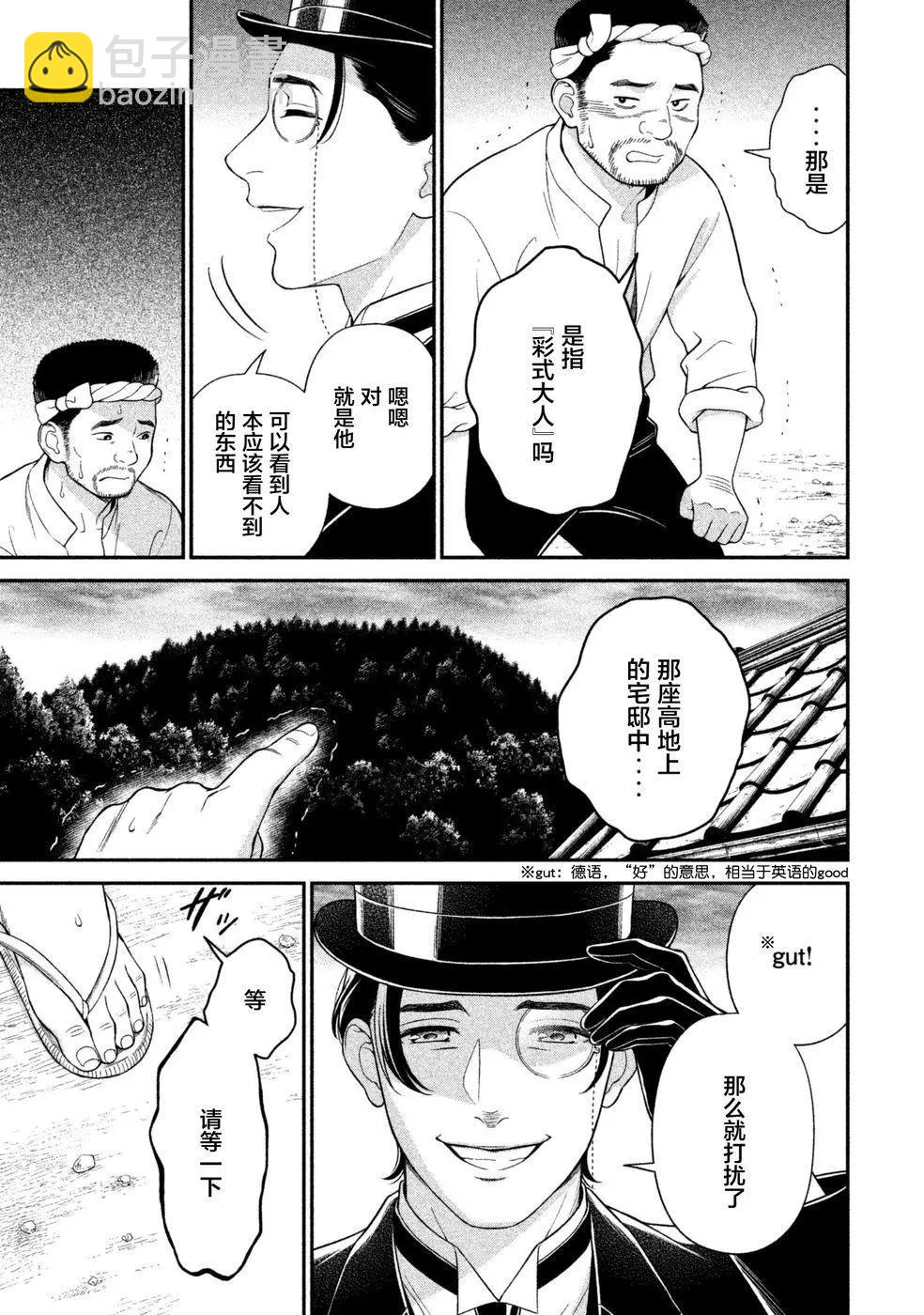 《校舍的天空下有恶魔在嗤笑》第14回 第21页
