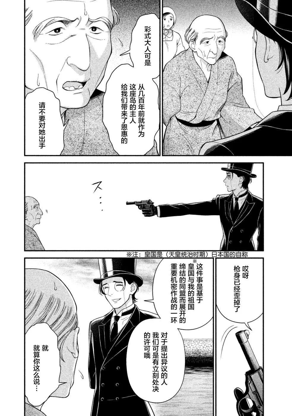 《校舍的天空下有恶魔在嗤笑》第14回 第22页