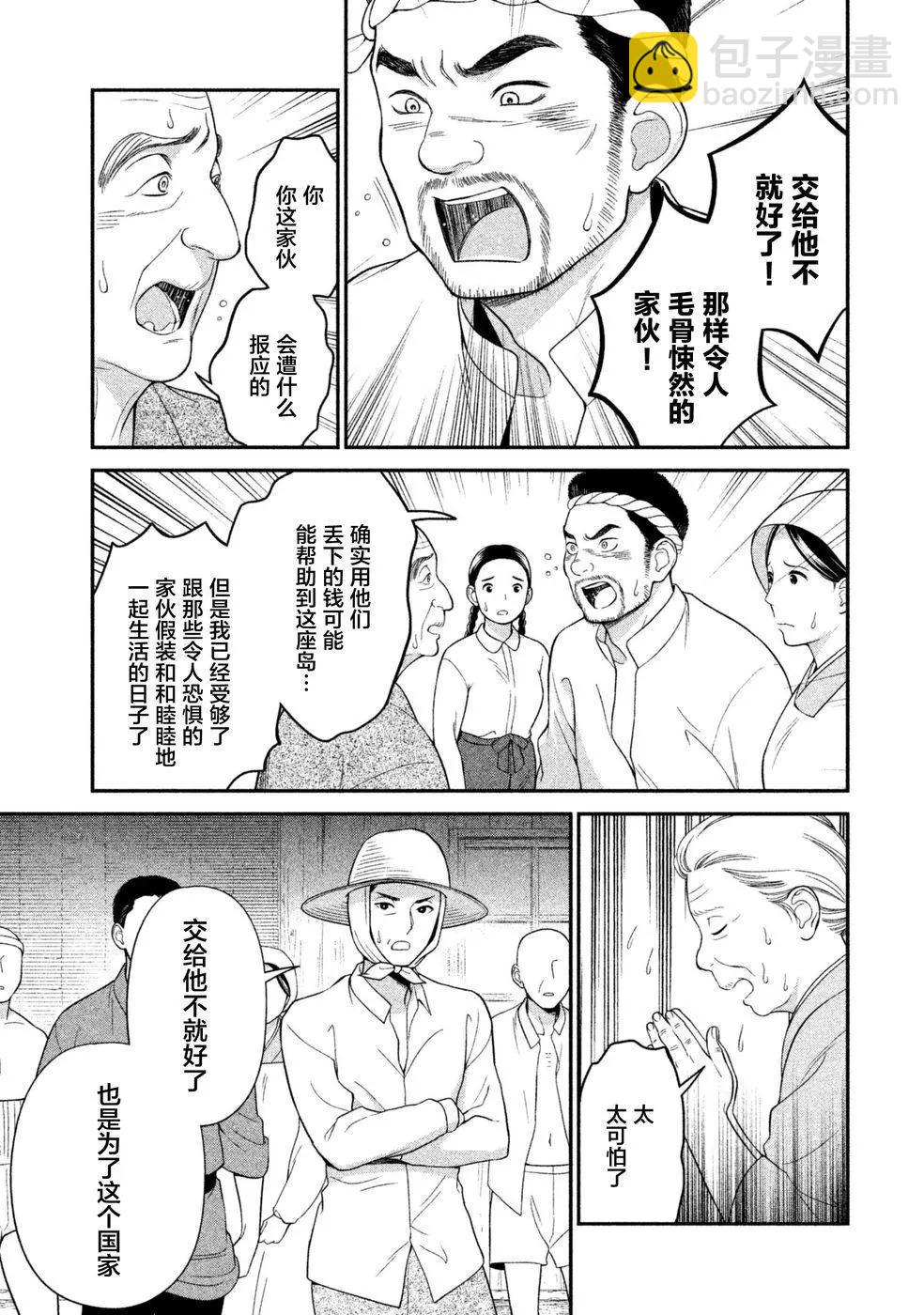 《校舍的天空下有恶魔在嗤笑》第14回 第23页