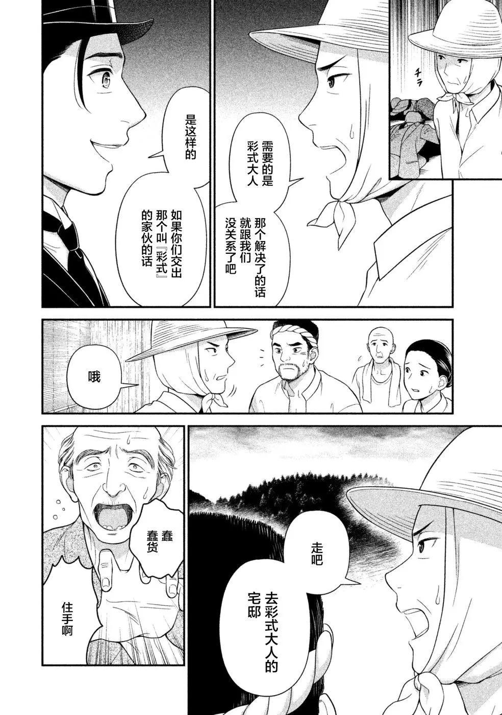 《校舍的天空下有恶魔在嗤笑》第14回 第24页