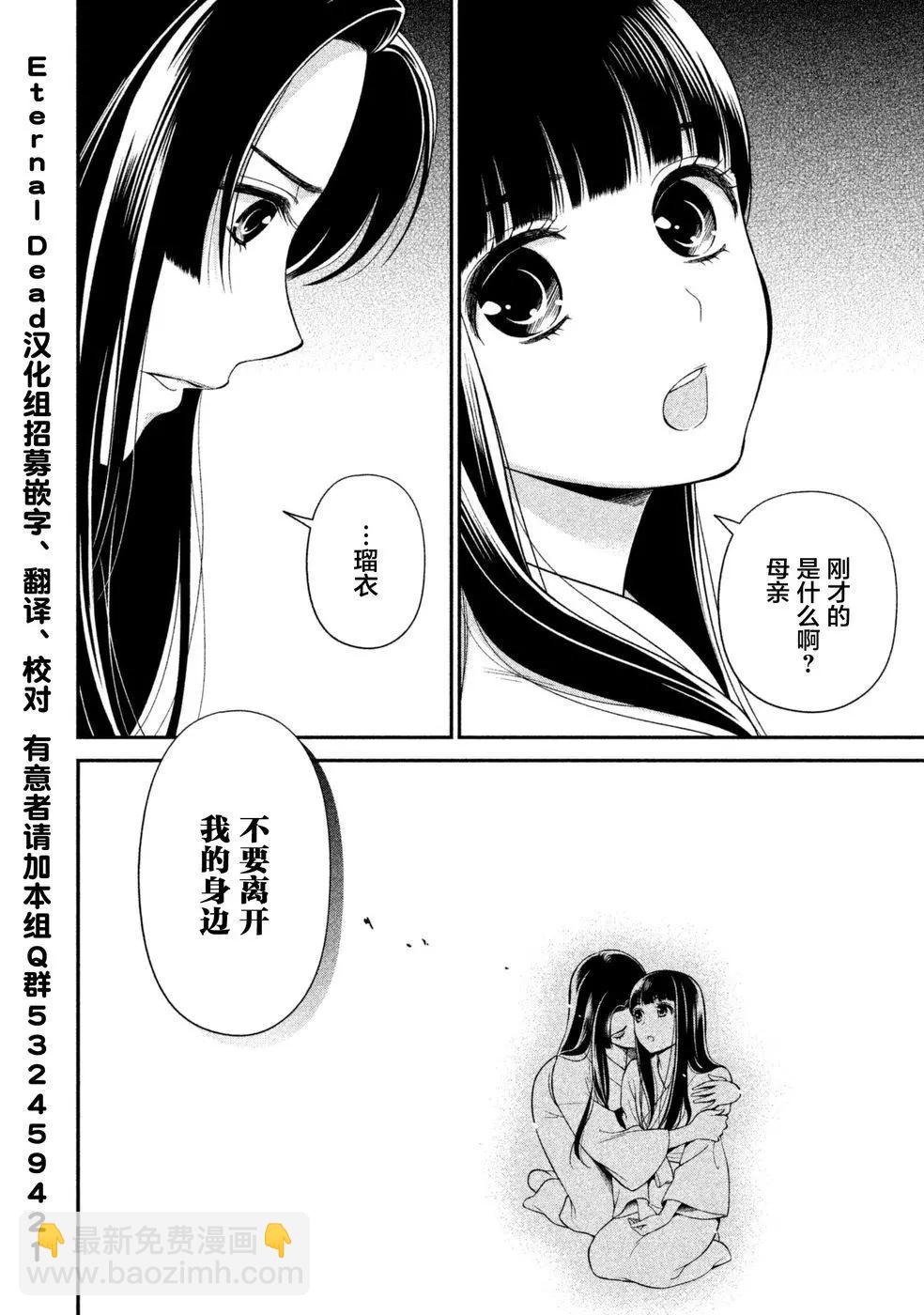 《校舍的天空下有恶魔在嗤笑》第14回 第28页