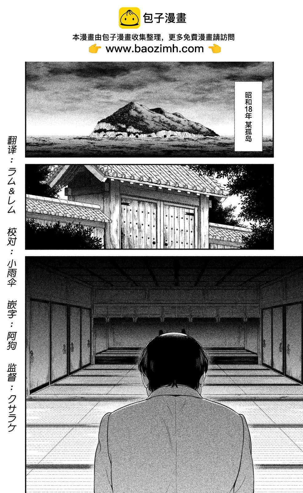 《校舍的天空下有恶魔在嗤笑》第14回 第2页