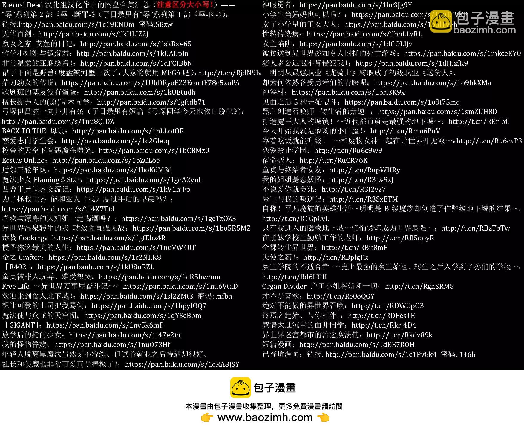 《校舍的天空下有恶魔在嗤笑》第14回 第32页