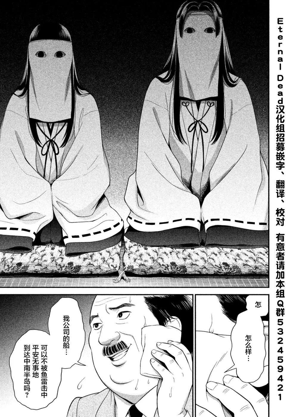 《校舍的天空下有恶魔在嗤笑》第14回 第3页