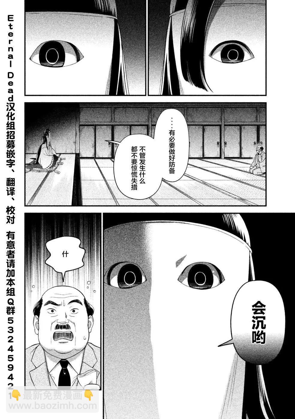 《校舍的天空下有恶魔在嗤笑》第14回 第4页