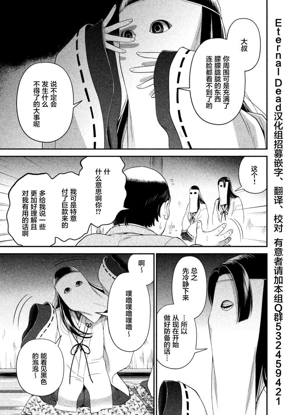 《校舍的天空下有恶魔在嗤笑》第14回 第5页