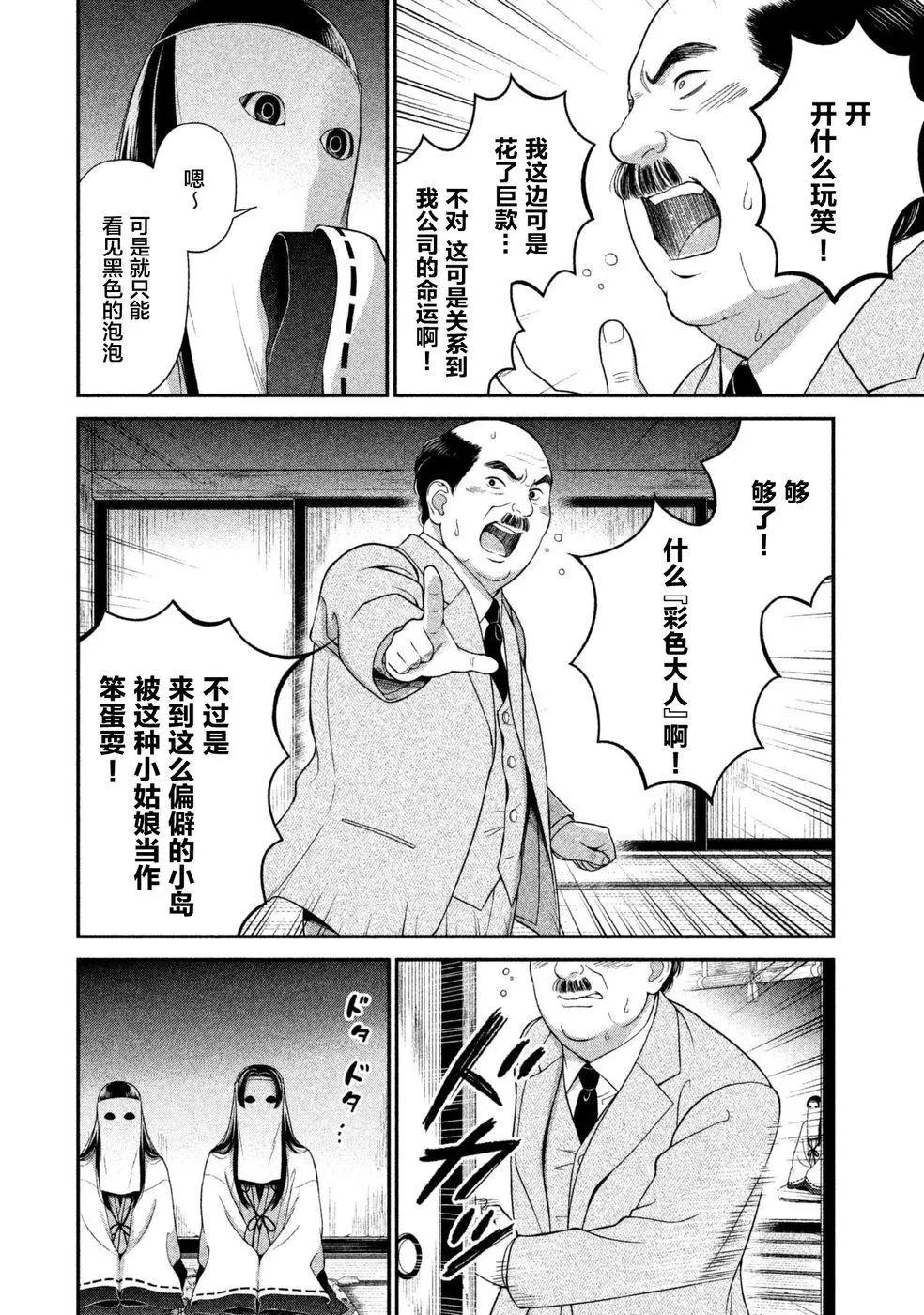 《校舍的天空下有恶魔在嗤笑》第14回 第6页
