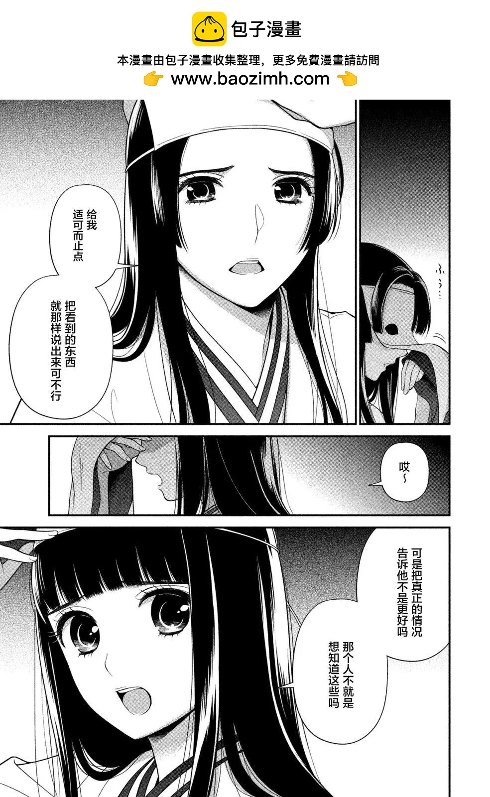 《校舍的天空下有恶魔在嗤笑》第14回 第7页