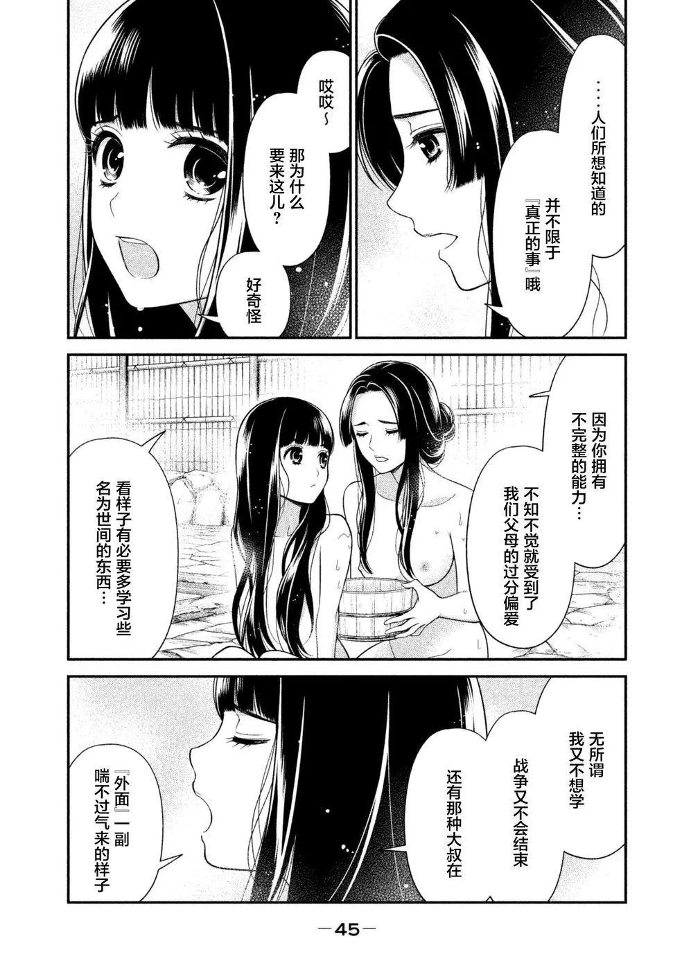 《校舍的天空下有恶魔在嗤笑》第14回 第9页