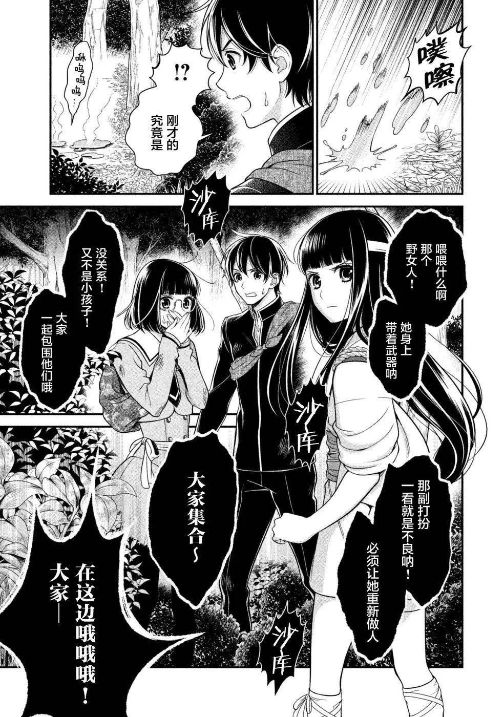 《校舍的天空下有恶魔在嗤笑》第13回 第10页