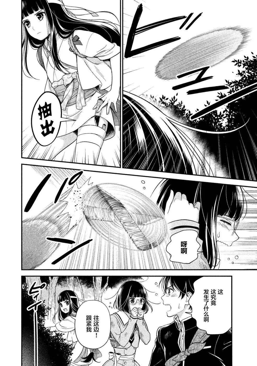 《校舍的天空下有恶魔在嗤笑》第13回 第11页