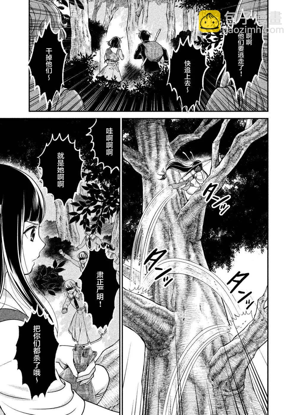 《校舍的天空下有恶魔在嗤笑》第13回 第12页