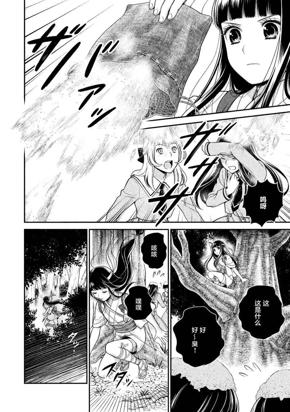 《校舍的天空下有恶魔在嗤笑》第13回 第13页