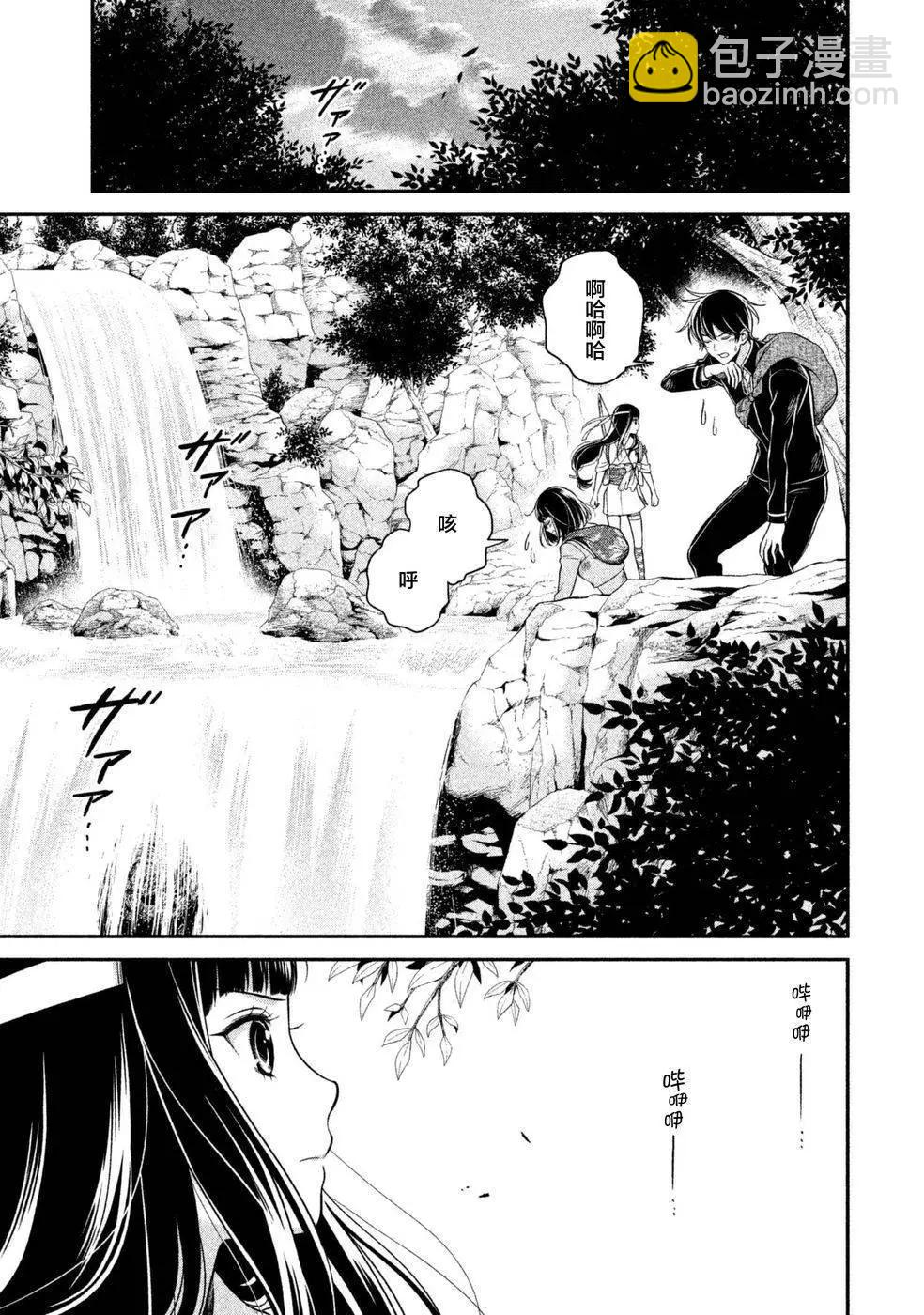 《校舍的天空下有恶魔在嗤笑》第13回 第14页