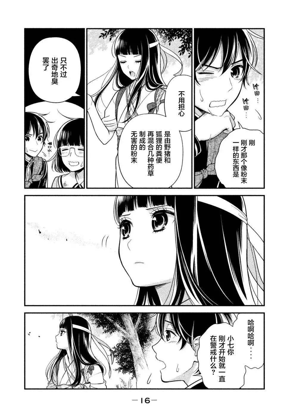 《校舍的天空下有恶魔在嗤笑》第13回 第15页