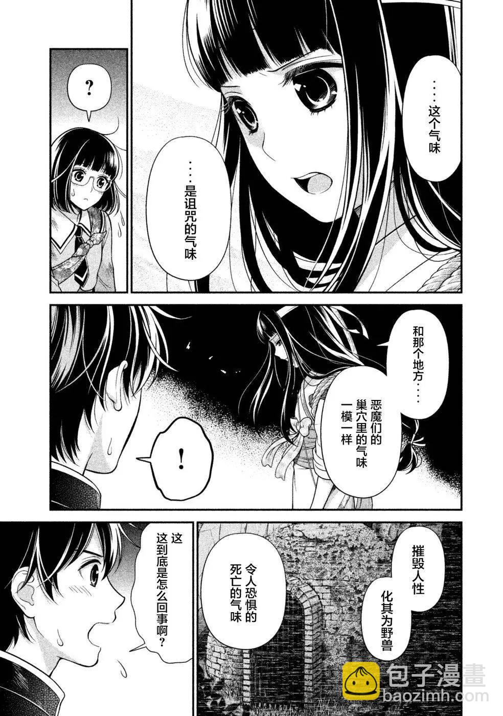 《校舍的天空下有恶魔在嗤笑》第13回 第16页