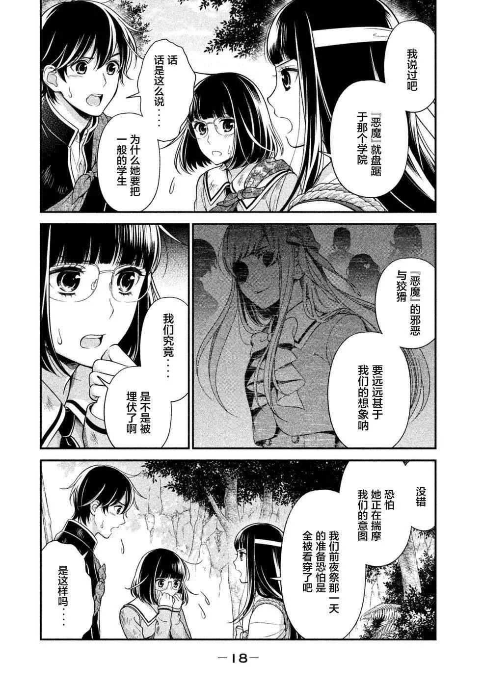 《校舍的天空下有恶魔在嗤笑》第13回 第17页