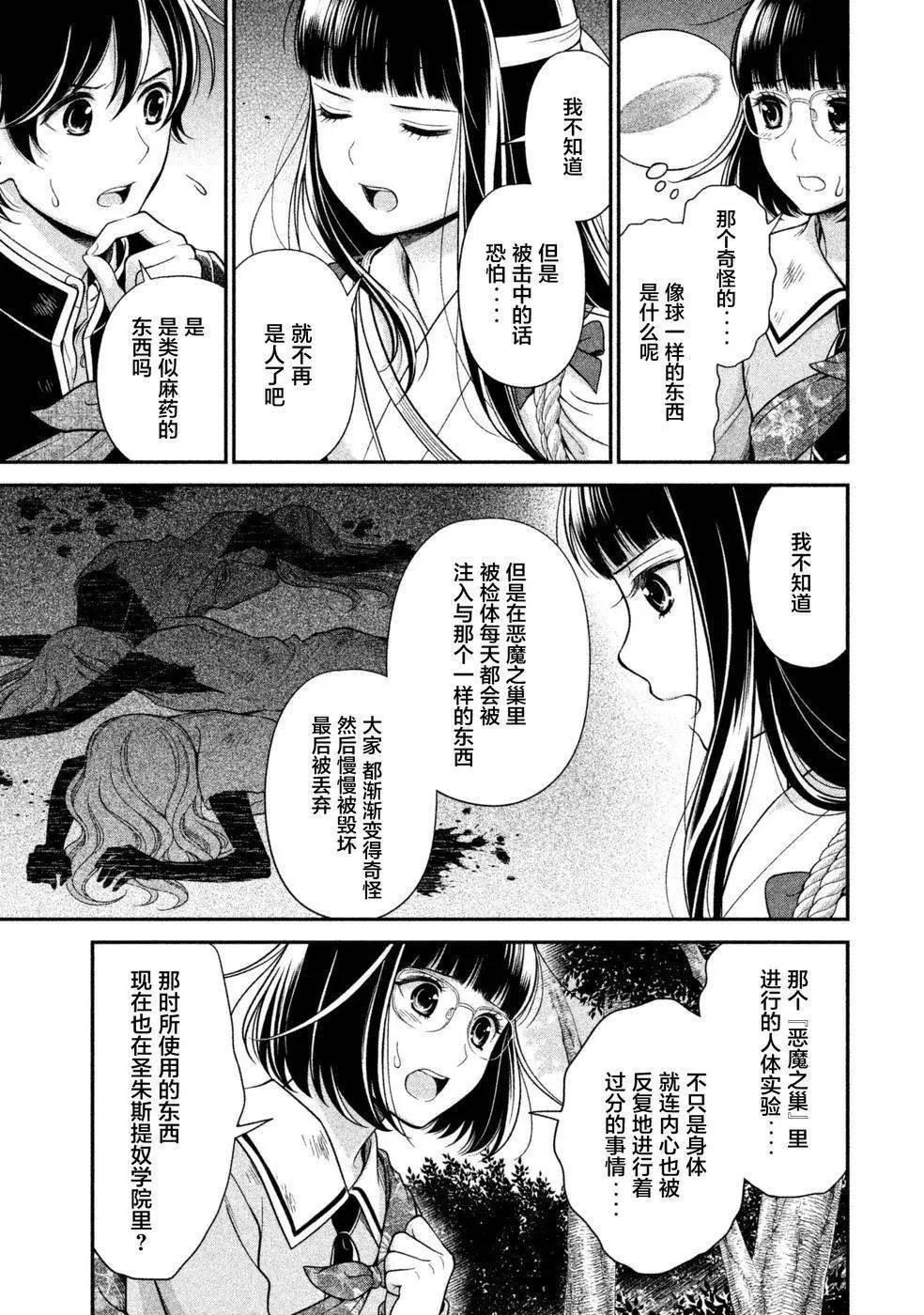 《校舍的天空下有恶魔在嗤笑》第13回 第18页