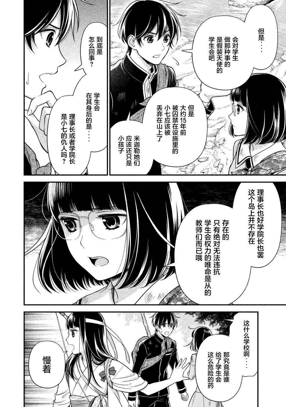 《校舍的天空下有恶魔在嗤笑》第13回 第19页