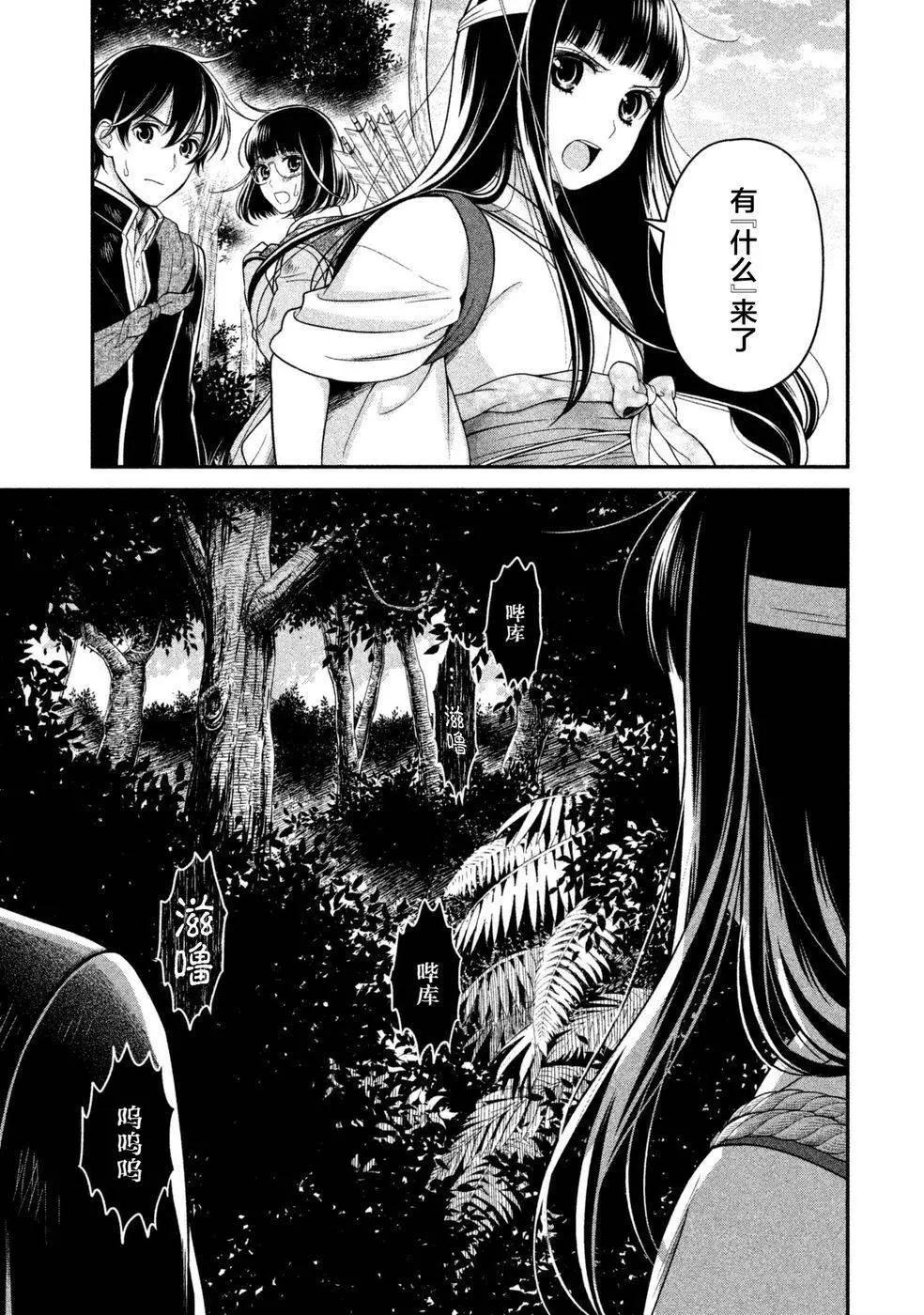 《校舍的天空下有恶魔在嗤笑》第13回 第20页