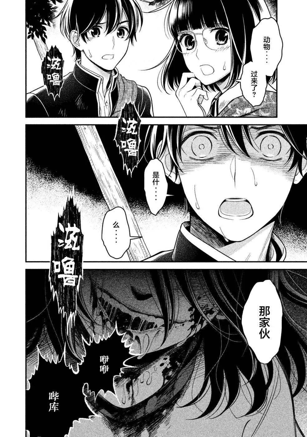 《校舍的天空下有恶魔在嗤笑》第13回 第21页