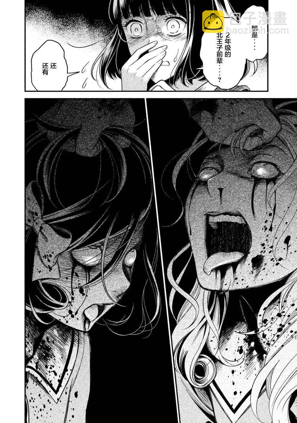 《校舍的天空下有恶魔在嗤笑》第13回 第23页