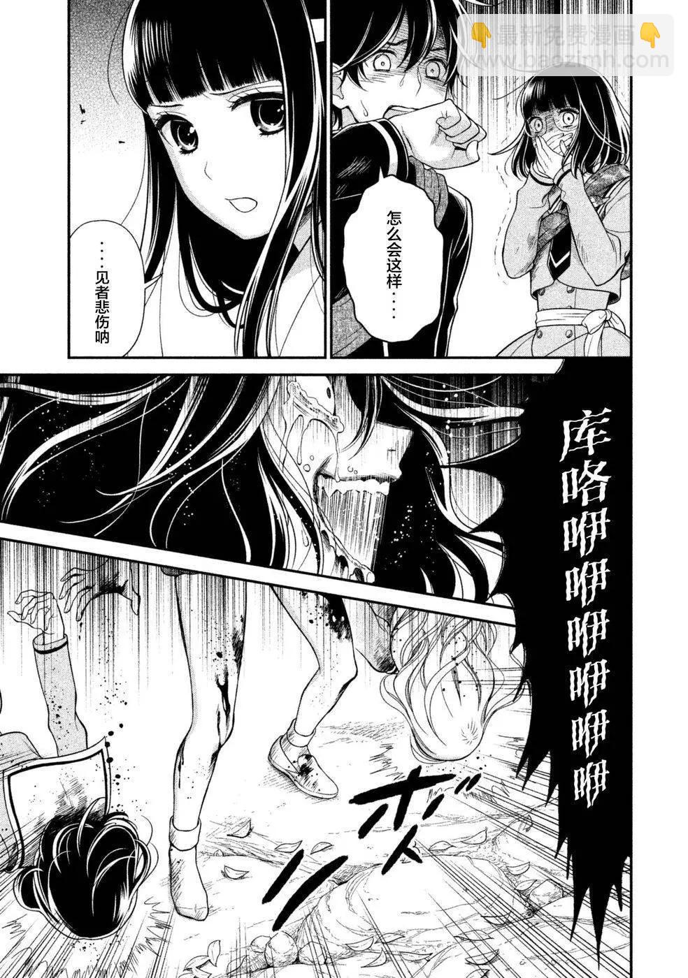 《校舍的天空下有恶魔在嗤笑》第13回 第24页