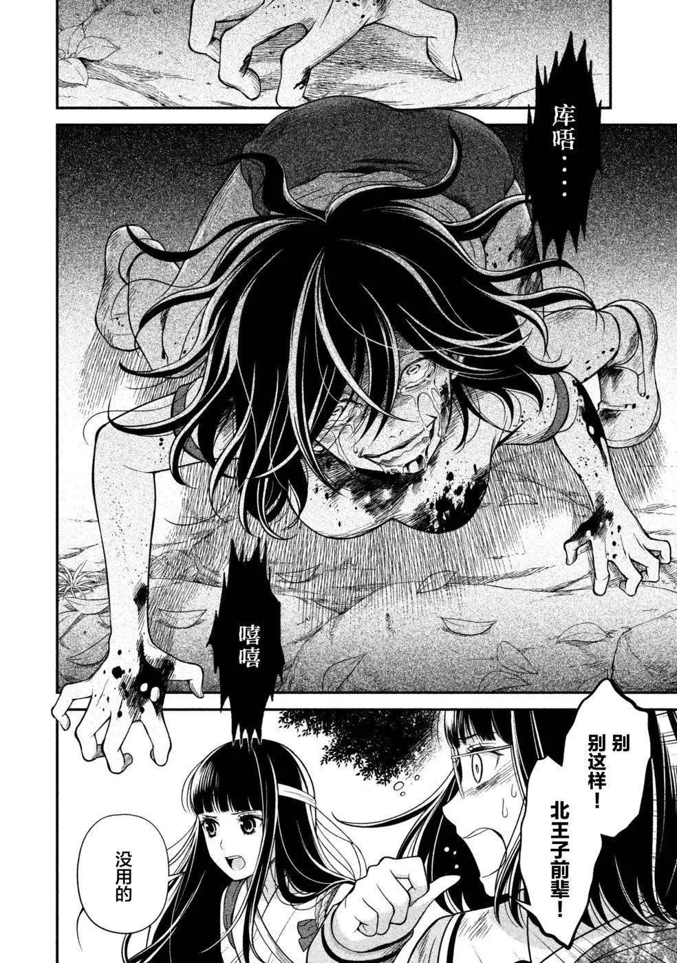 《校舍的天空下有恶魔在嗤笑》第13回 第25页
