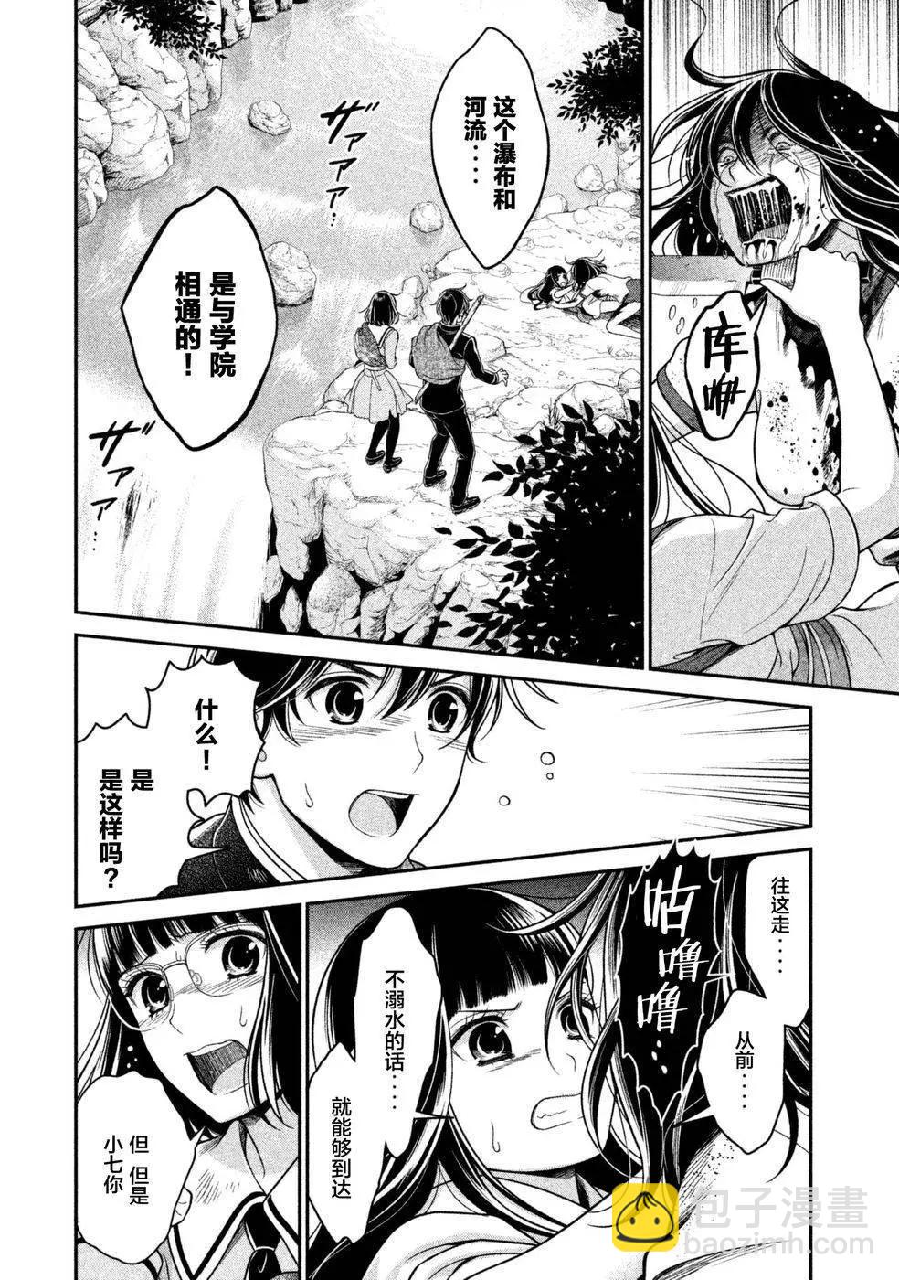 《校舍的天空下有恶魔在嗤笑》第13回 第29页