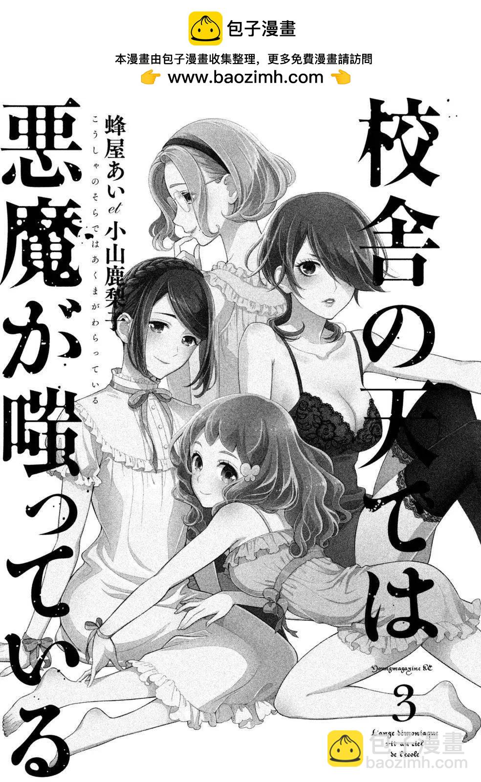 《校舍的天空下有恶魔在嗤笑》第13回 第2页