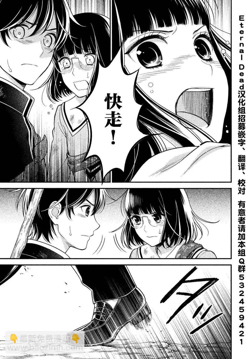 《校舍的天空下有恶魔在嗤笑》第13回 第30页