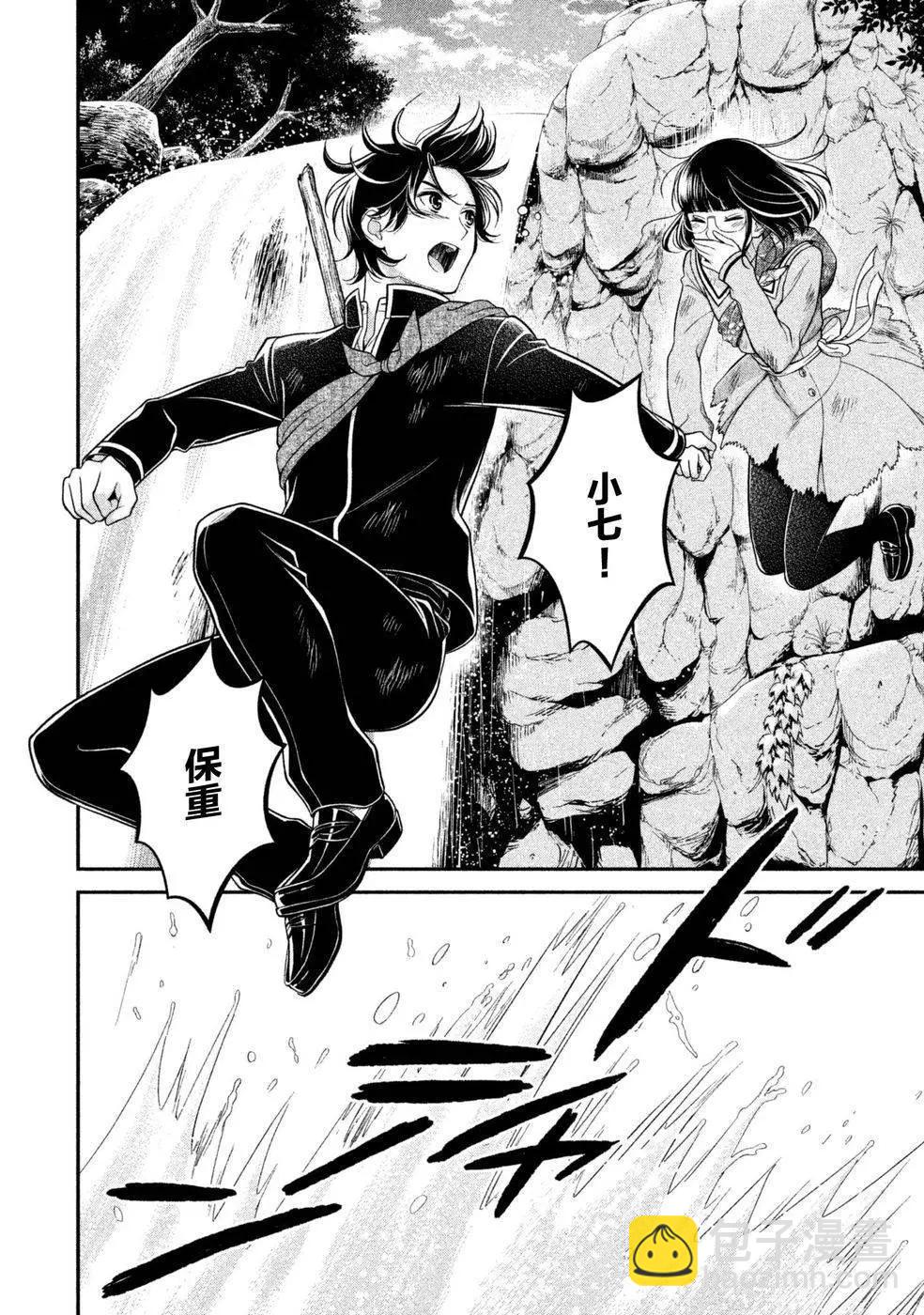 《校舍的天空下有恶魔在嗤笑》第13回 第31页