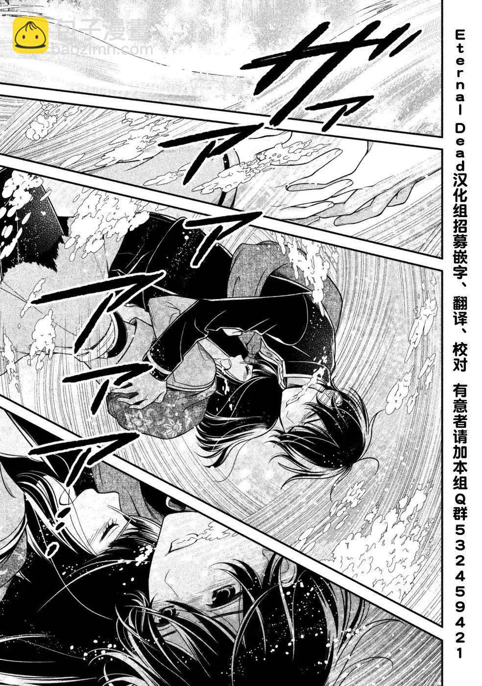 《校舍的天空下有恶魔在嗤笑》第13回 第32页