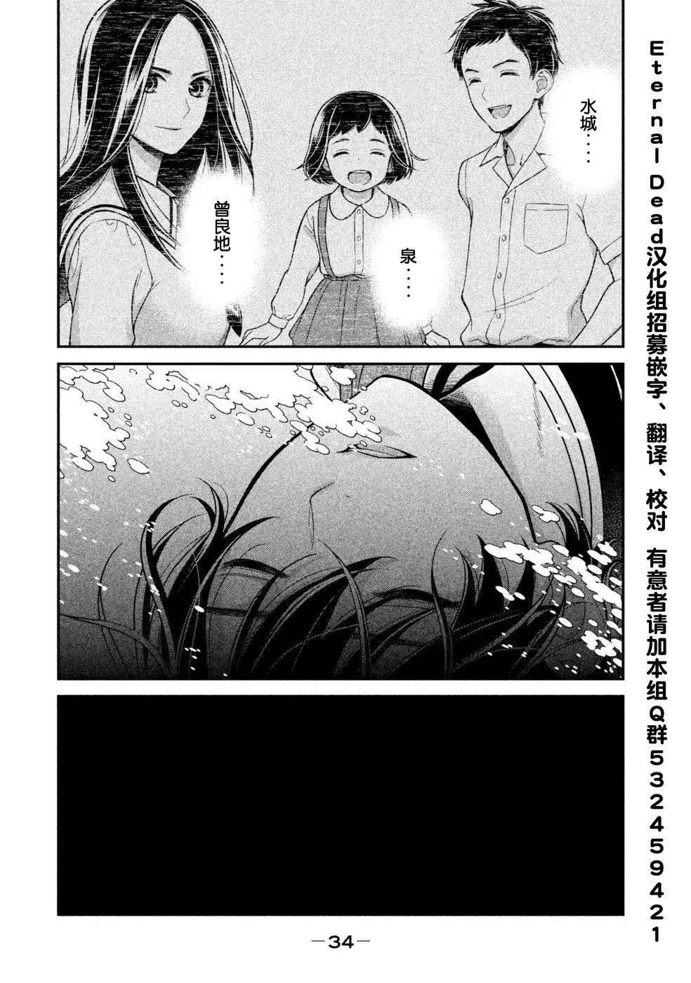 《校舍的天空下有恶魔在嗤笑》第13回 第33页