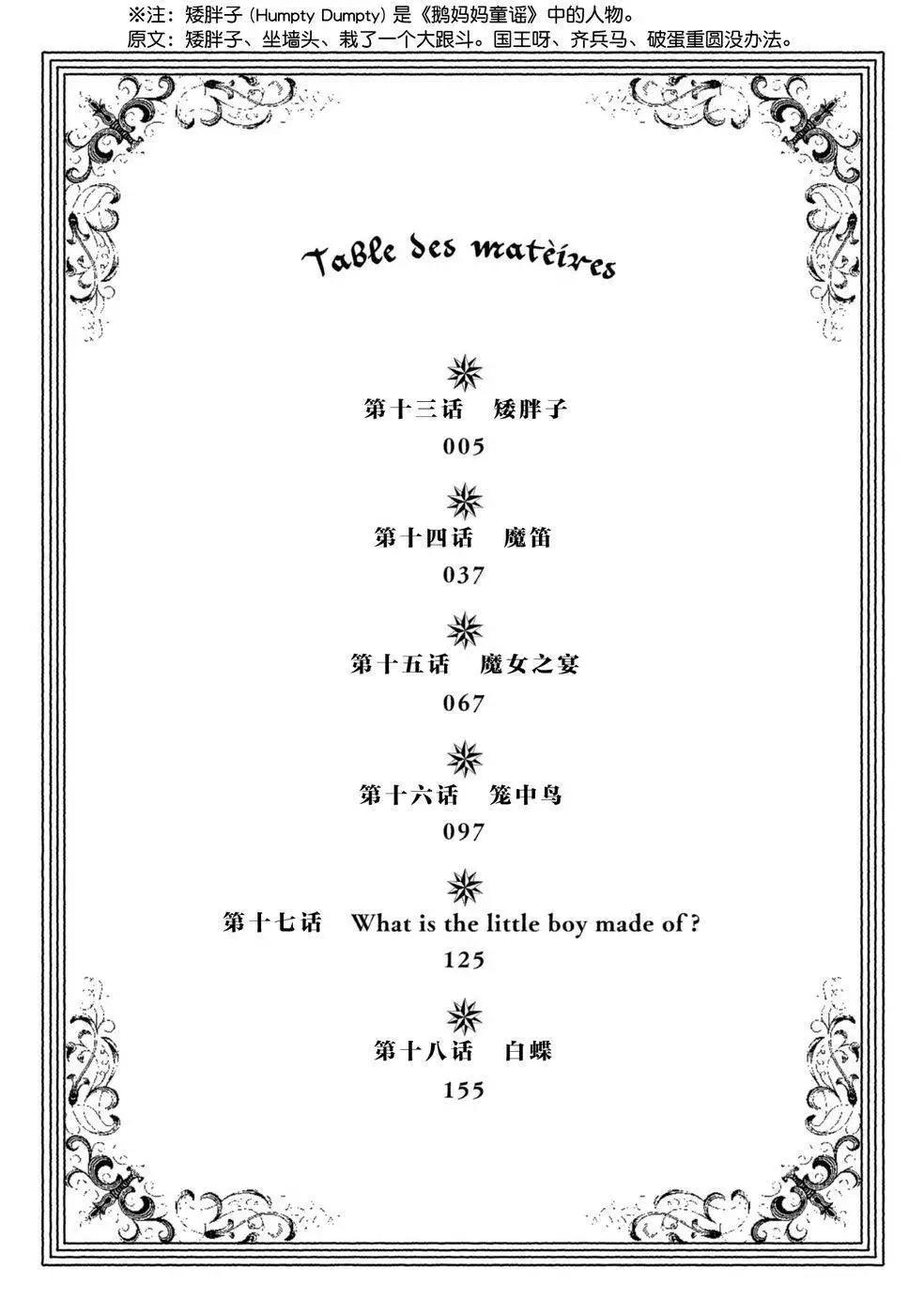 《校舍的天空下有恶魔在嗤笑》第13回 第3页