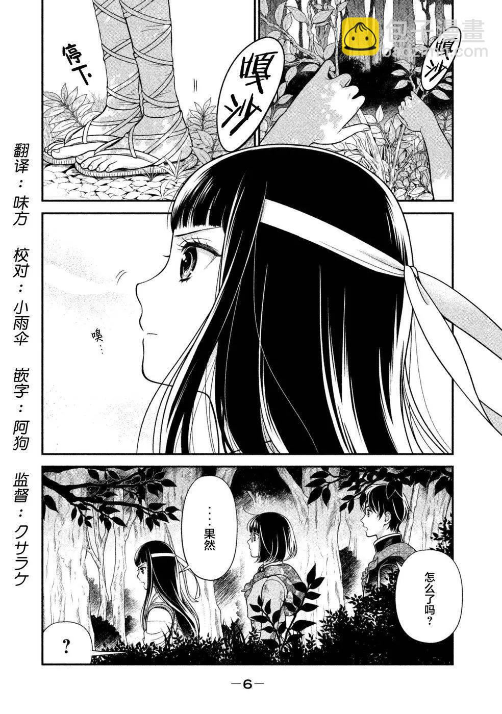 《校舍的天空下有恶魔在嗤笑》第13回 第5页