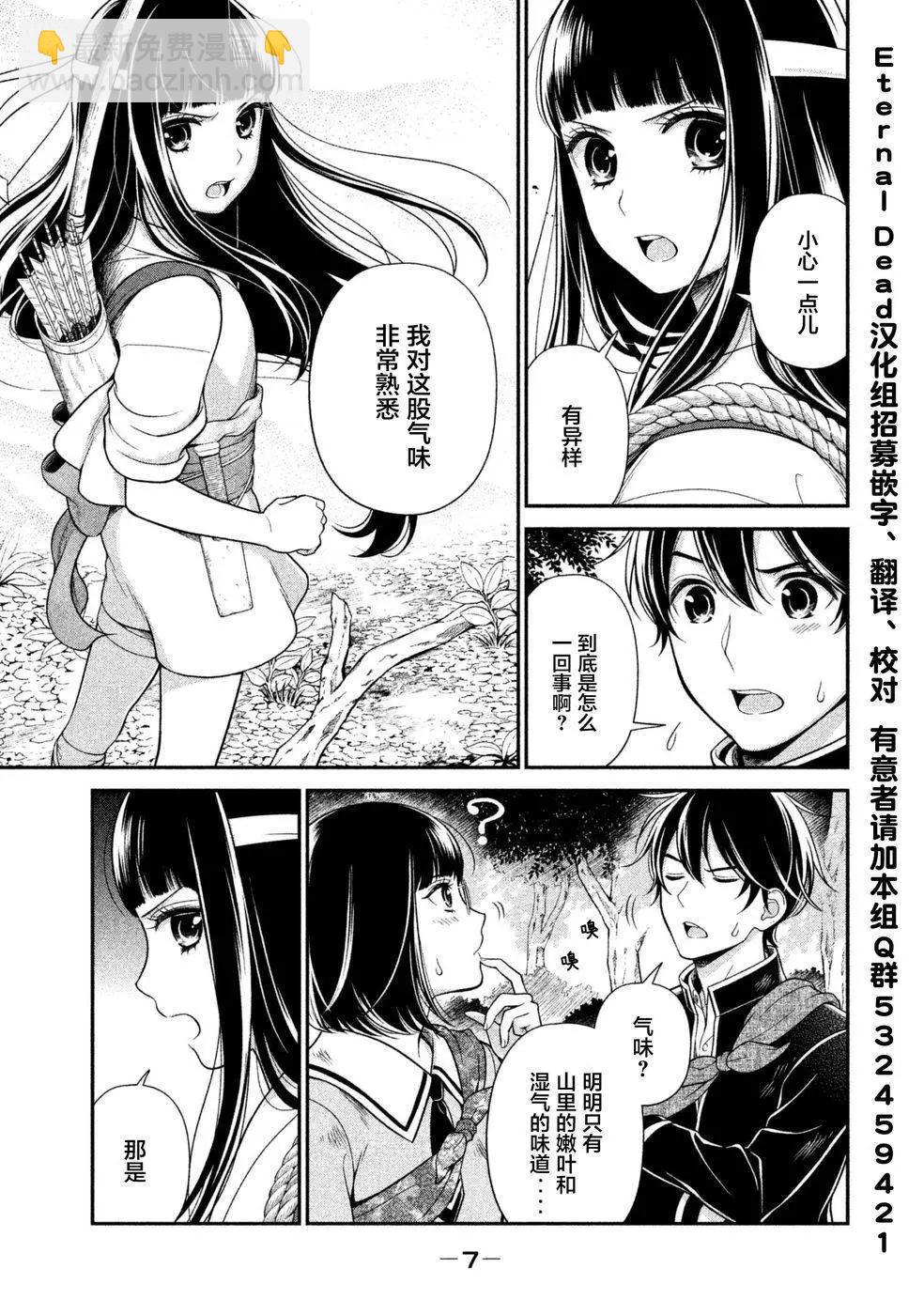 《校舍的天空下有恶魔在嗤笑》第13回 第6页