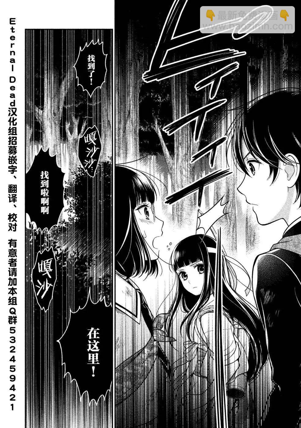 《校舍的天空下有恶魔在嗤笑》第13回 第7页