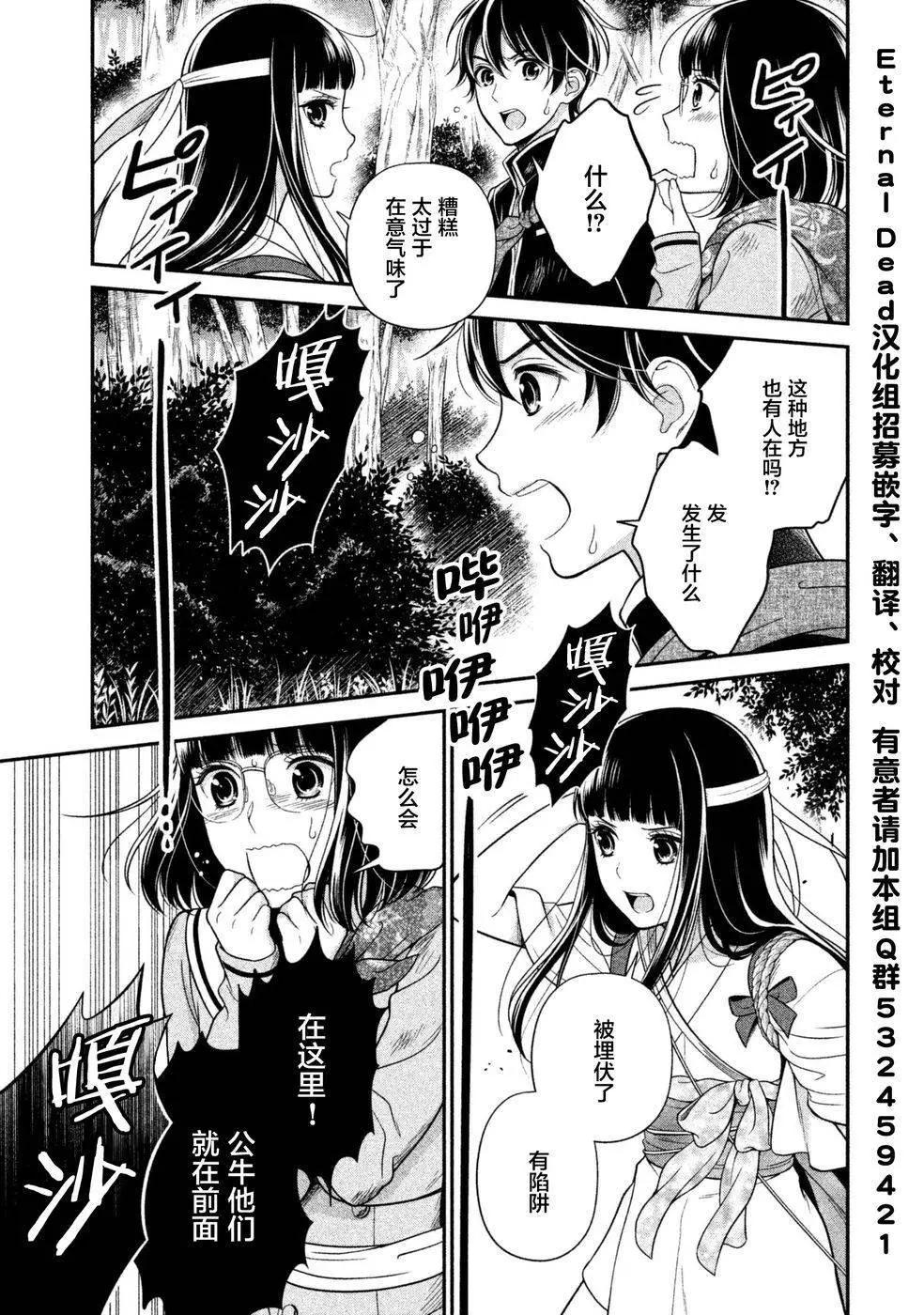 《校舍的天空下有恶魔在嗤笑》第13回 第8页