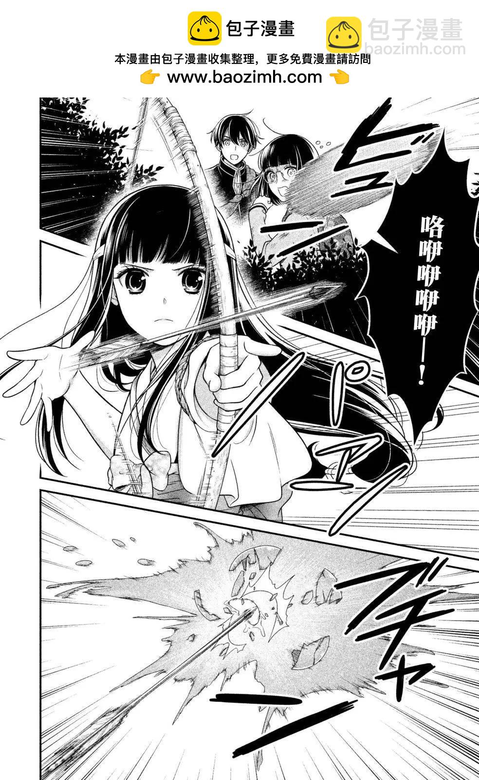 《校舍的天空下有恶魔在嗤笑》第13回 第9页