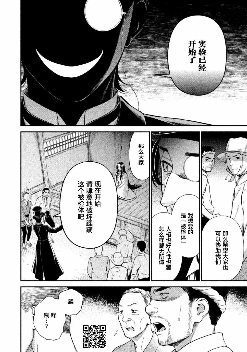 《校舍的天空下有恶魔在嗤笑》第15回 第10页