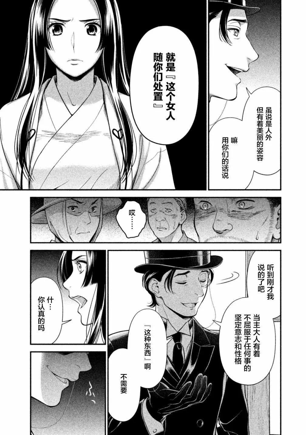 《校舍的天空下有恶魔在嗤笑》第15回 第11页