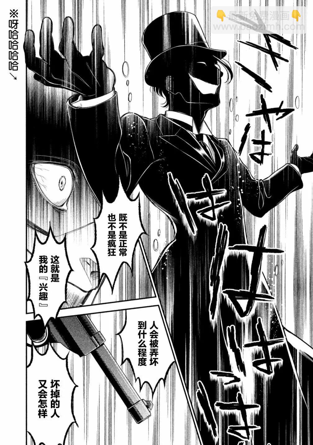 《校舍的天空下有恶魔在嗤笑》第15回 第12页