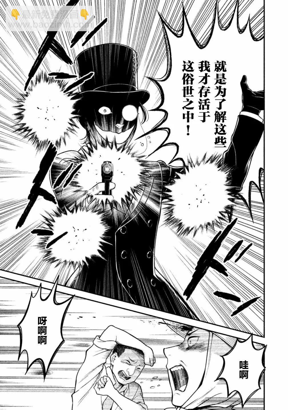 《校舍的天空下有恶魔在嗤笑》第15回 第13页