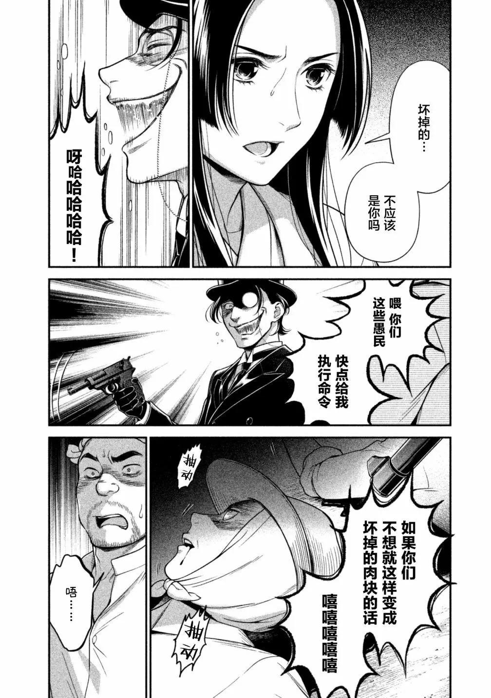 《校舍的天空下有恶魔在嗤笑》第15回 第15页