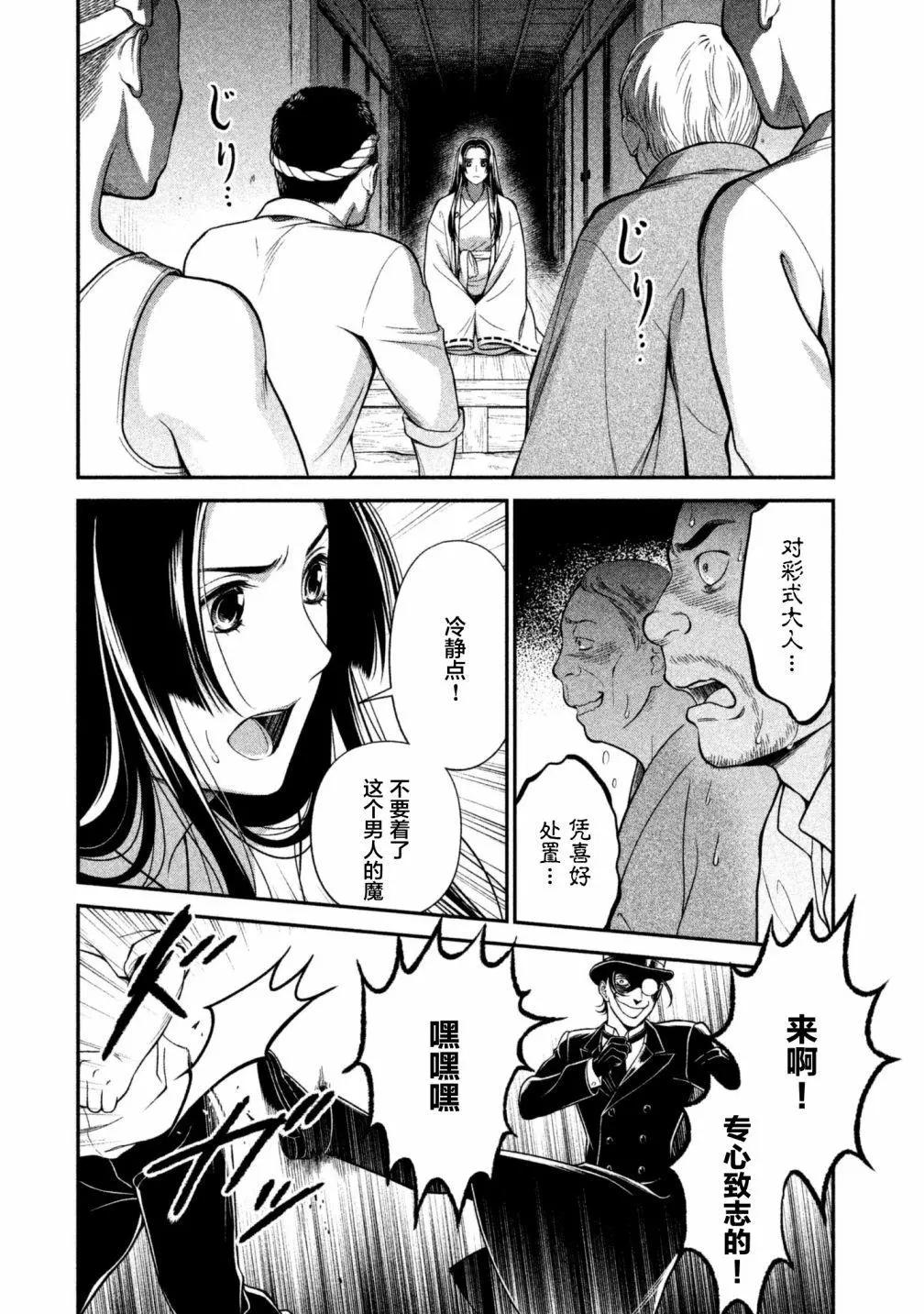 《校舍的天空下有恶魔在嗤笑》第15回 第16页